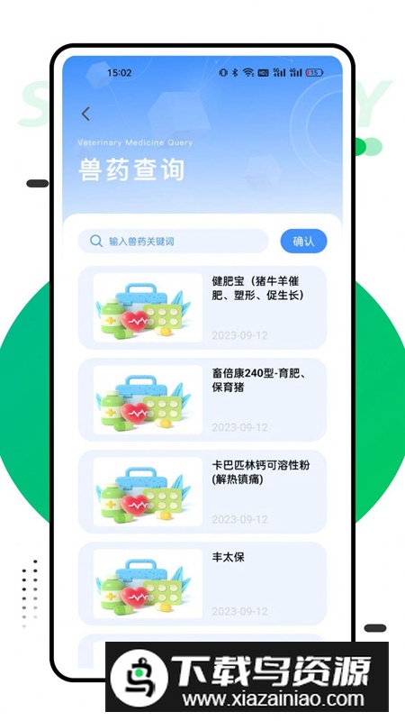 兽药查询app官方版截图4