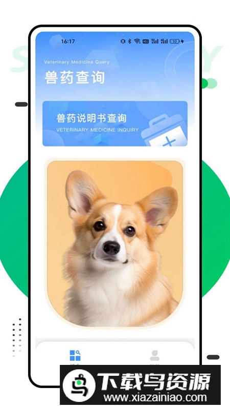 兽药查询app官方版截图5