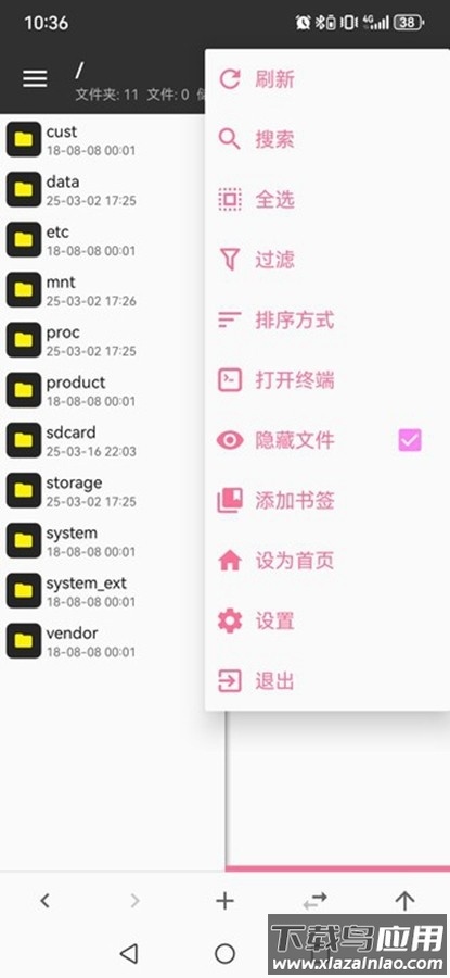 MT管理器粉色版最新版本(林坤魔改MT管理器)最新版截图4