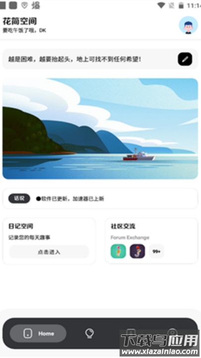 花简空间com2.0截图4
