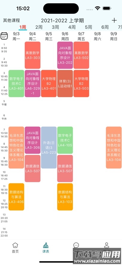 小欣同学APP截图1