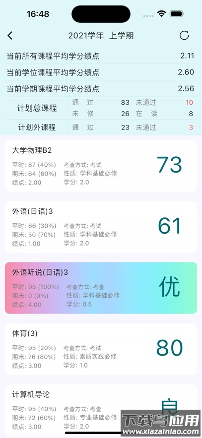 小欣同学APP截图2