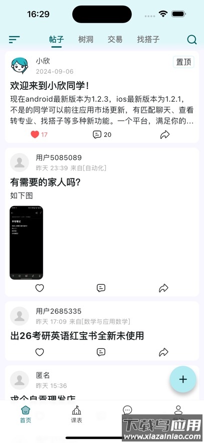 小欣同学APP截图3