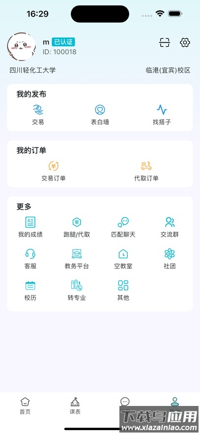 小欣同学APP截图4