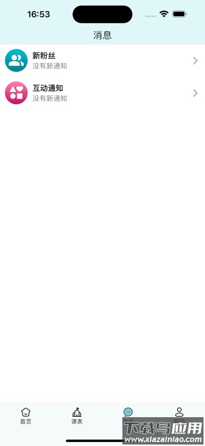 小欣同学APP截图5