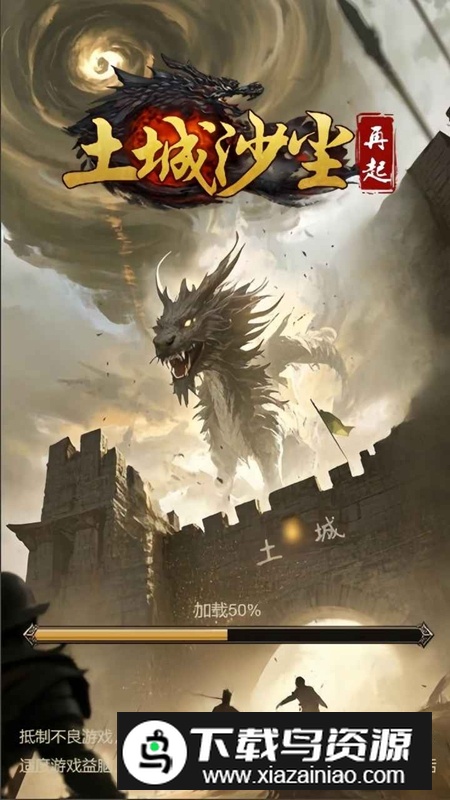 土城沙尘再起游戏官方正版截图2