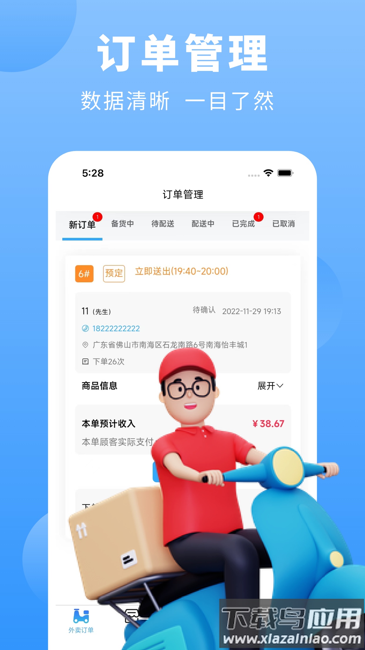 上铺商家助手app下载最新版截图1