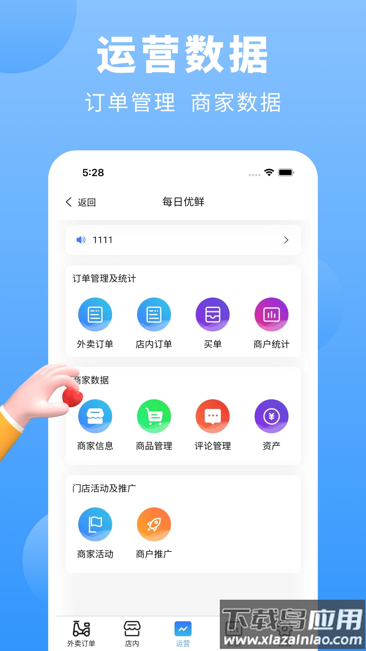 上铺商家助手app下载最新版截图2