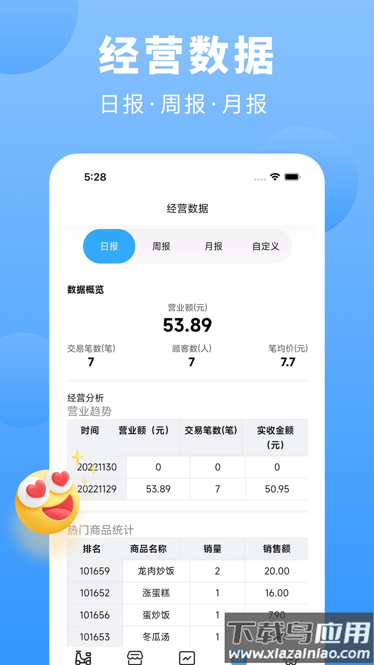 上铺商家助手app下载最新版截图3