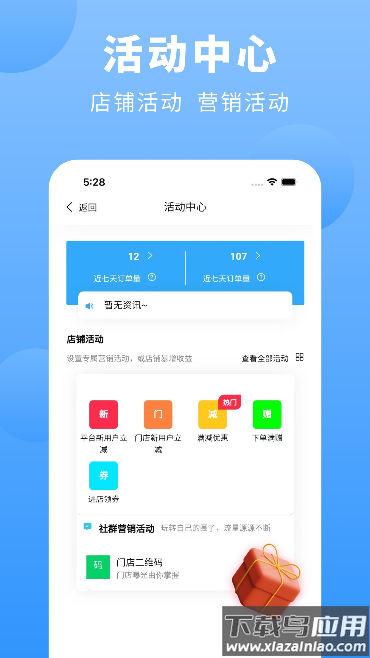 上铺商家助手app下载最新版截图4