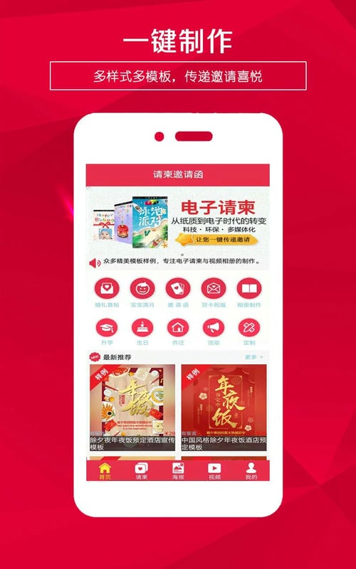电子版请柬邀请函app最新版截图1