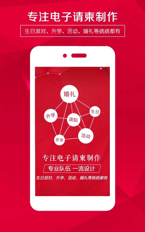 电子版请柬邀请函app最新版截图2