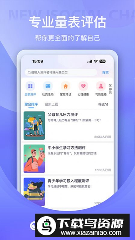水评测app心理测试软件最新版截图2