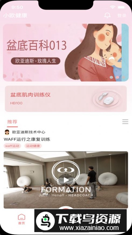 小欧健康app安卓版截图3