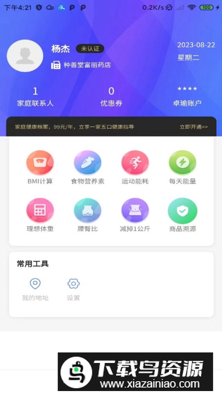 卓瑜健康app官方版2025截图1