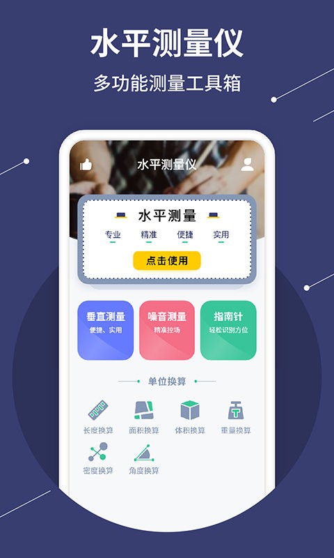 水平仪测量手机版最新版截图2