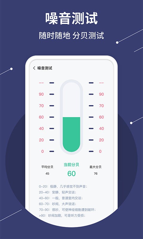 水平仪测量手机版最新版截图3