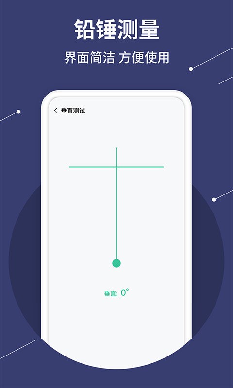 水平仪测量手机版最新版截图4