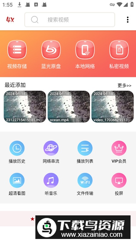 4X播放器4k播放器最新版截图2