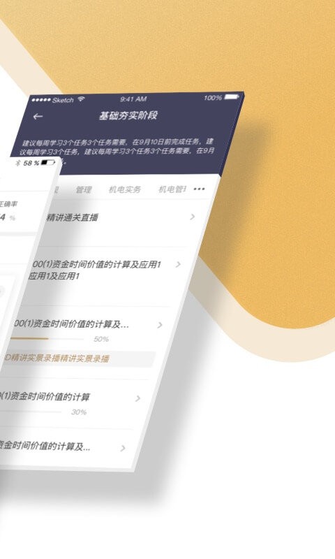 嗨学网精进学堂官方版最新版截图1