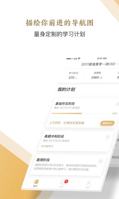 嗨学网精进学堂官方版最新版截图2