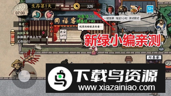 我在唐朝打工无限金币最新版破解版截图3