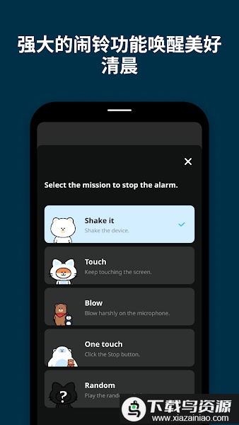 抖动闹钟app(Shake-it Alarm)截图1