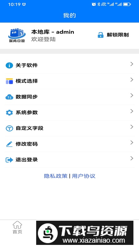 保肯仓库管理系统app最新版最新版截图1