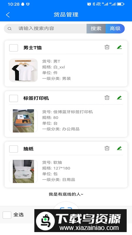 保肯仓库管理系统app最新版最新版截图2