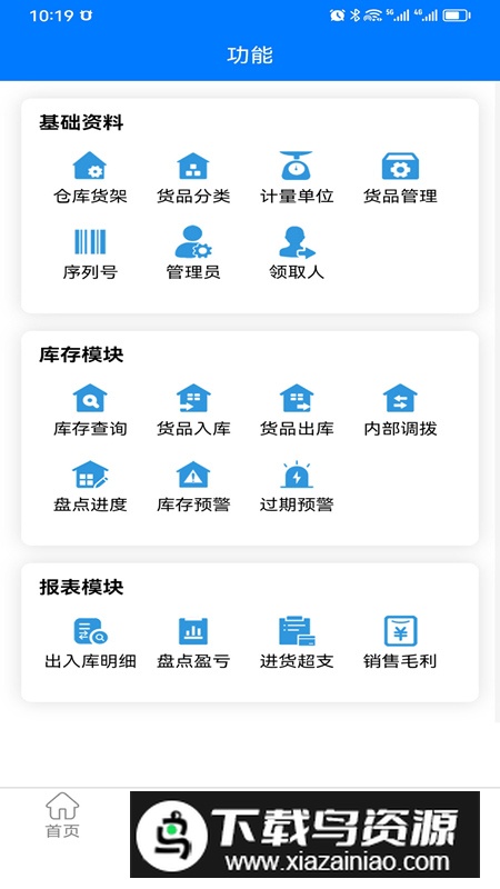 保肯仓库管理系统app最新版最新版截图4
