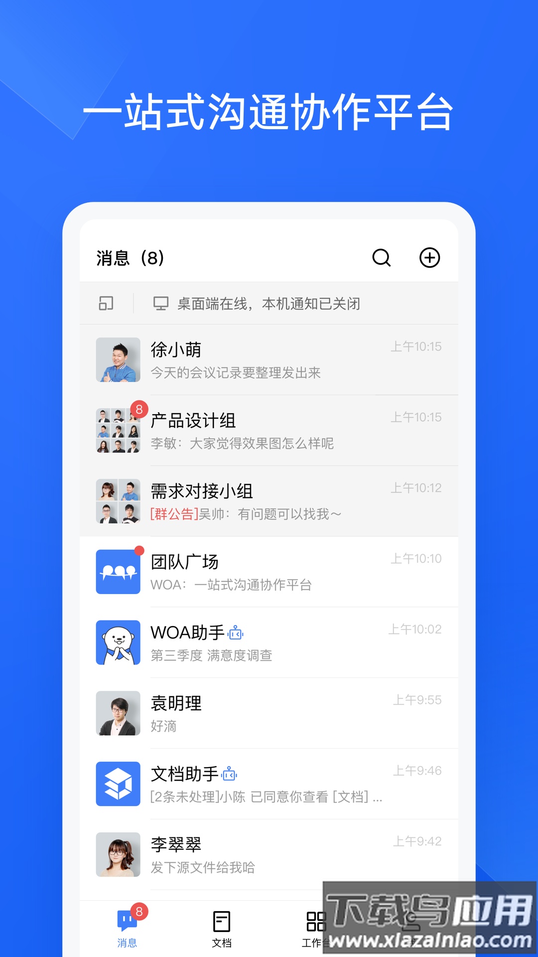 WOA最新版截图2