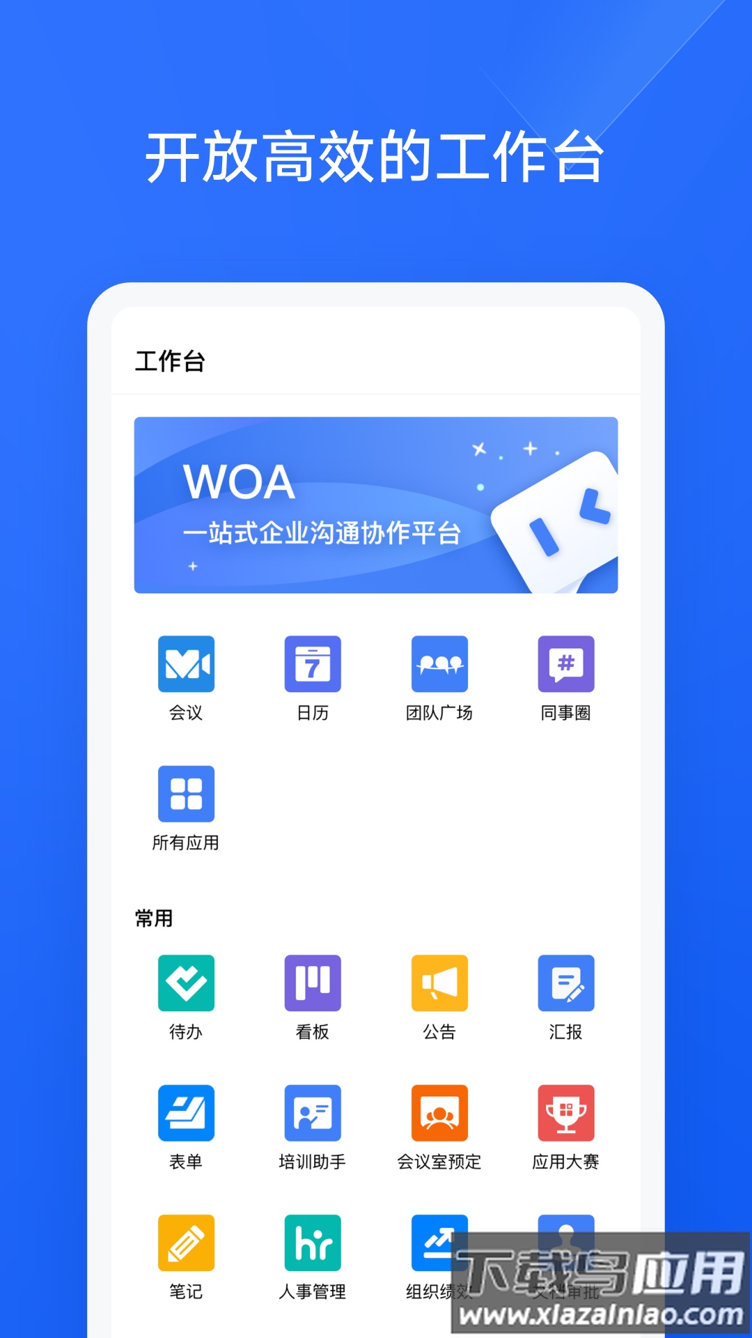 WOA最新版截图4