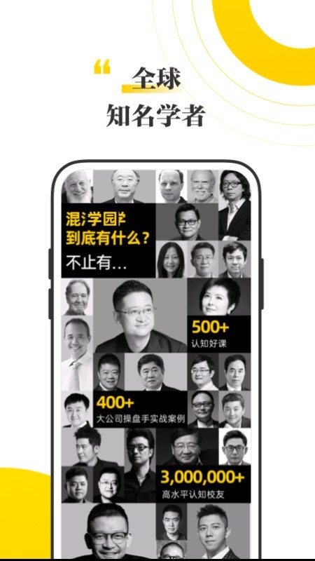 混沌大学官方版最新版截图3