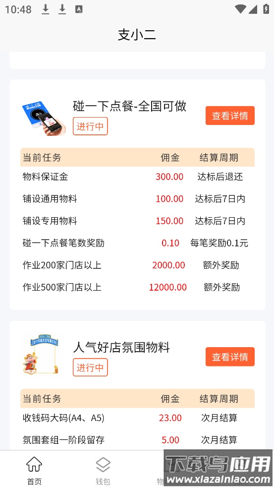 支小二app最新版截图1