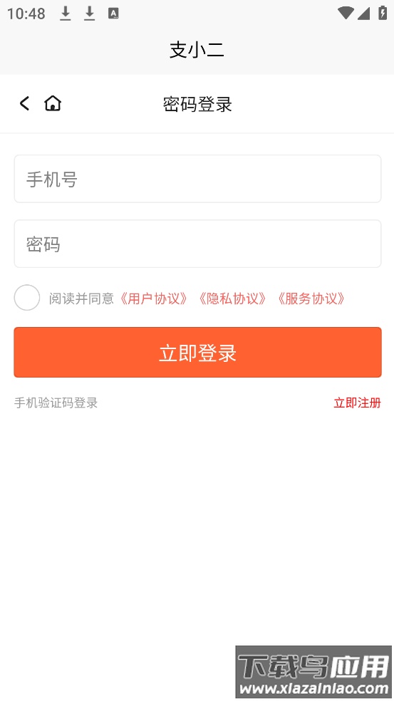 支小二app最新版截图3