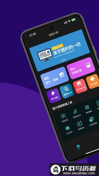 取图大师app最新版截图2