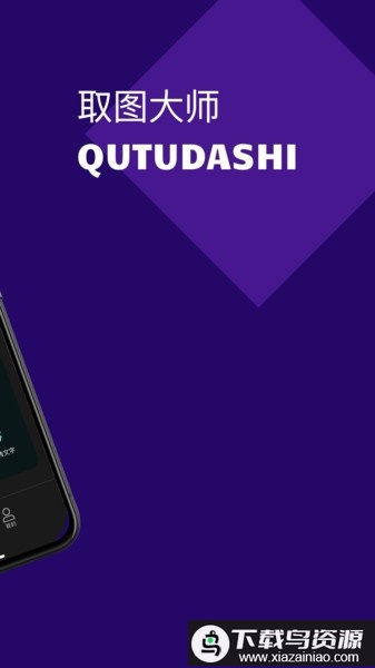 取图大师app最新版截图3