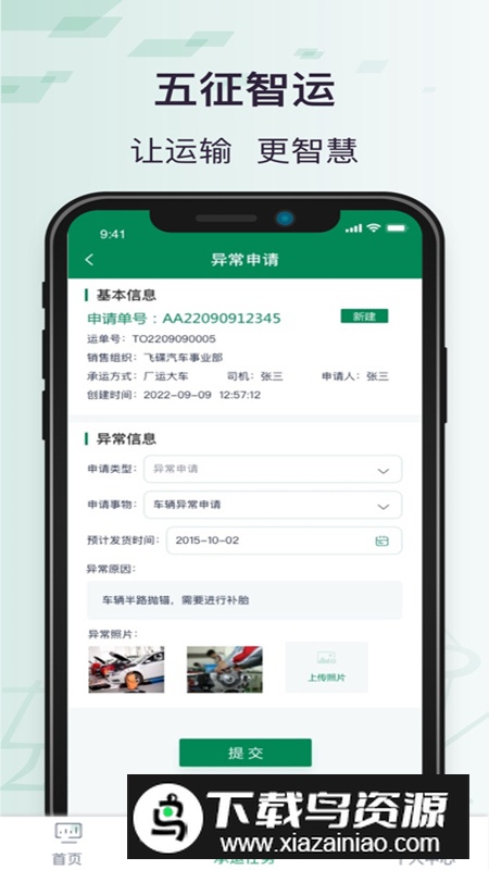 五征智运运输管理软件最新版最新版截图1