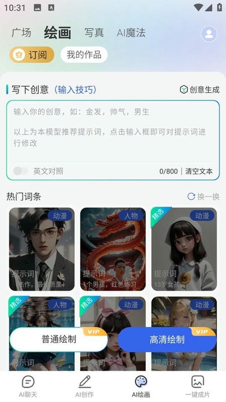 全能AI智能助手免费版截图