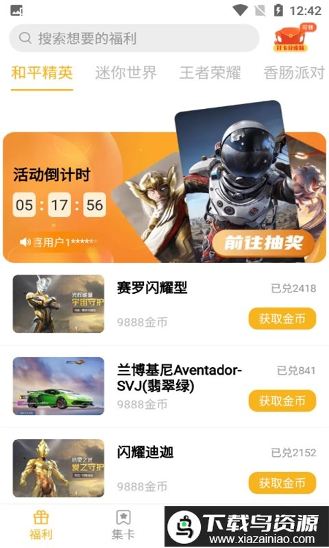 开心召唤领皮肤迷你世界最新版截图1