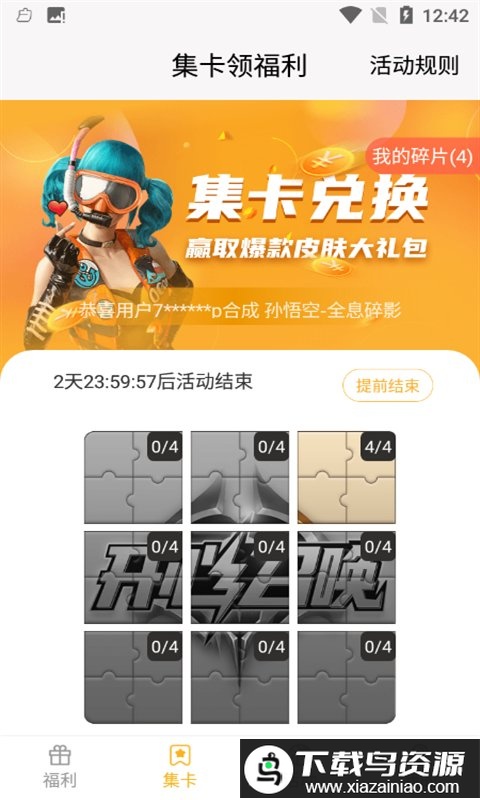 开心召唤领皮肤迷你世界最新版截图2