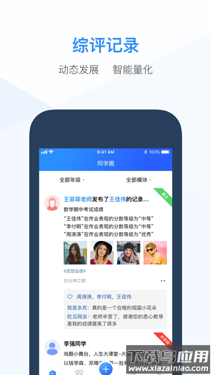 综评教师版官方版最新版截图1