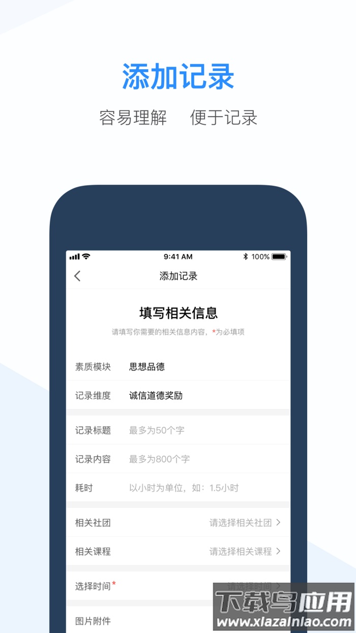 综评教师版官方版最新版截图2