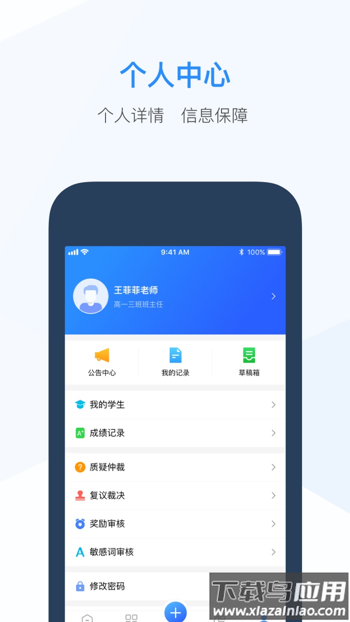 综评教师版官方版最新版截图4