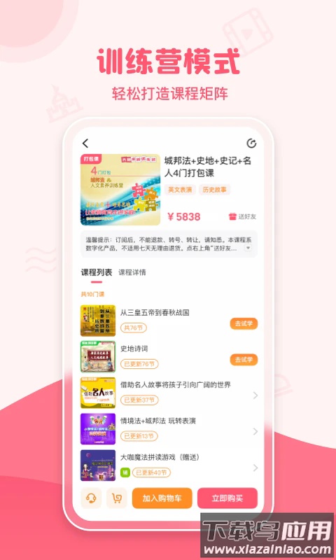 大咖素质训练营最新版截图3