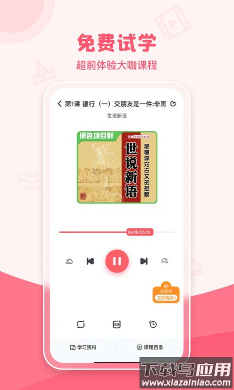 大咖素质训练营最新版截图4