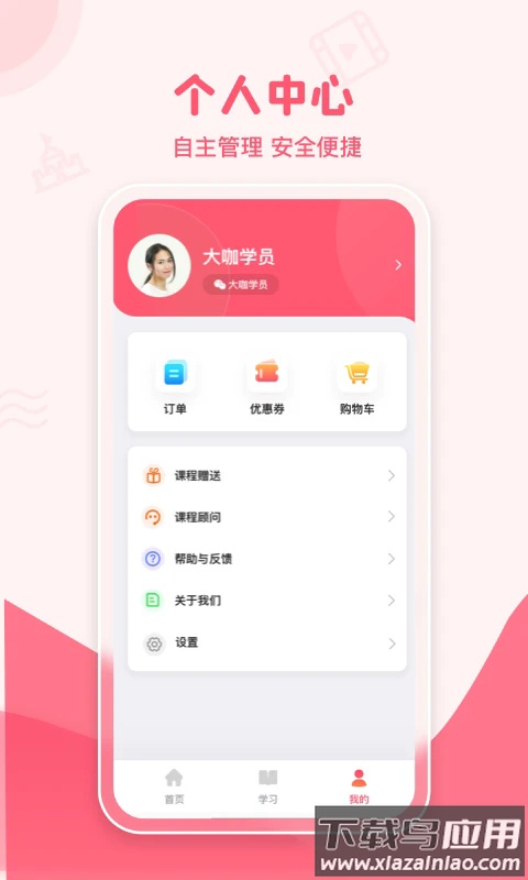 大咖素质训练营最新版截图5