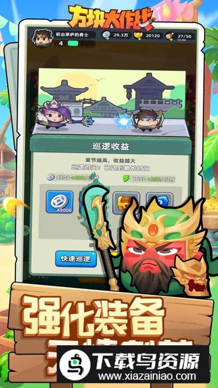 三国吧兄弟官方正版手游最新版截图1