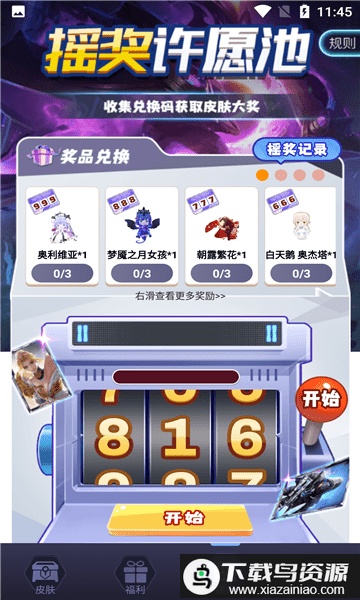 皮肤抽多多app最新版截图1