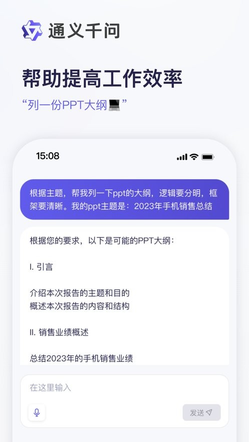 通义软件最新版截图2
